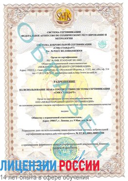 Образец разрешение Красногорск Сертификат OHSAS 18001